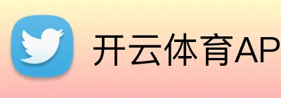 开云·体育（官网）KAIYUN SPORTS